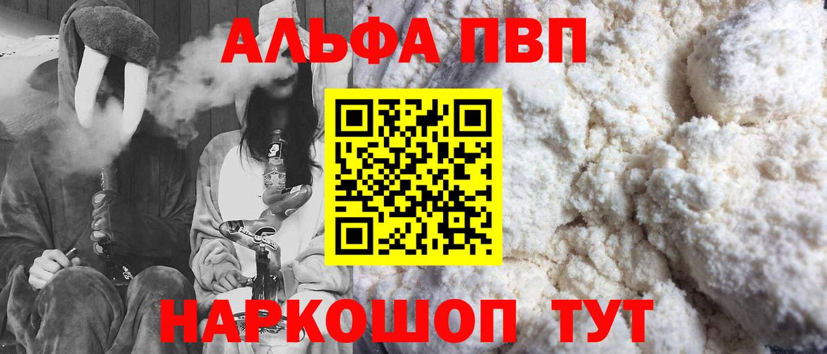 А ПВП  Вход с VPN  Киреевск  Alpha PVP кристаллы  APVP Crystall 