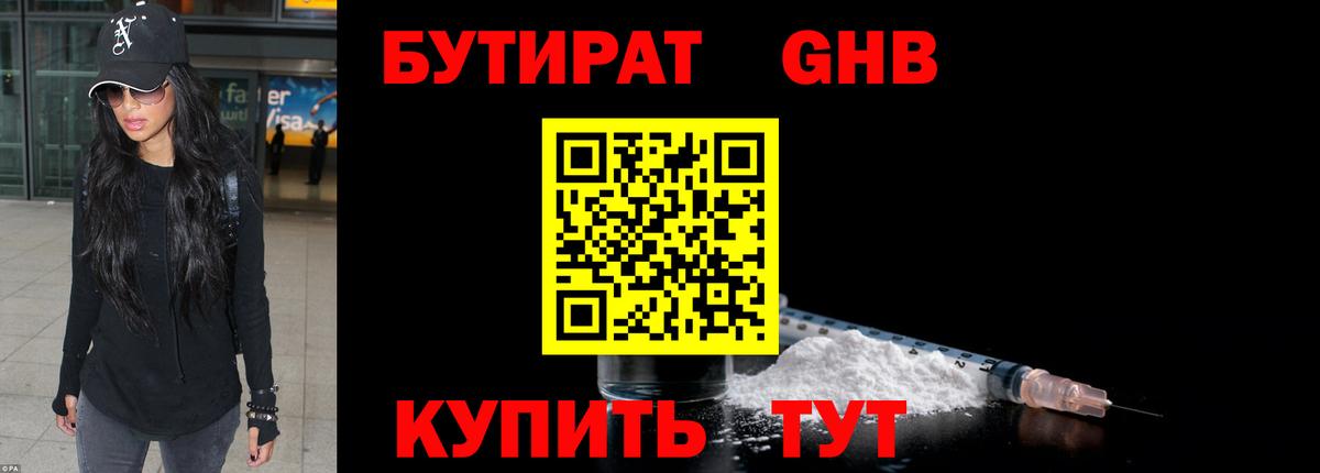 Бутират бутик  Вход с VPN  Киреевск 