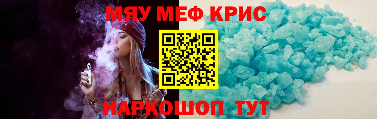 Меф мяу мяу мука Киреевск