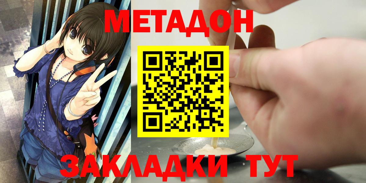 МЕТАДОН кристалл  Вход с VPN  Киреевск 