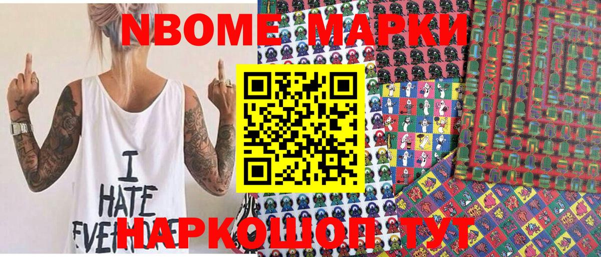 Марки NBOMe 1,8мг  Наркотические марки  Киреевск  Вход с VPN 