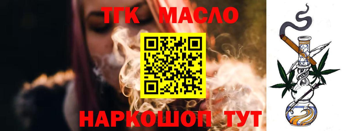 ТГК гашишное масло Киреевск